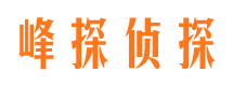 峨边调查事务所